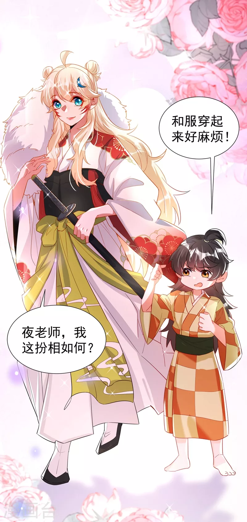 现代篇72 苏冉冉cos杀笙丸 第11页
