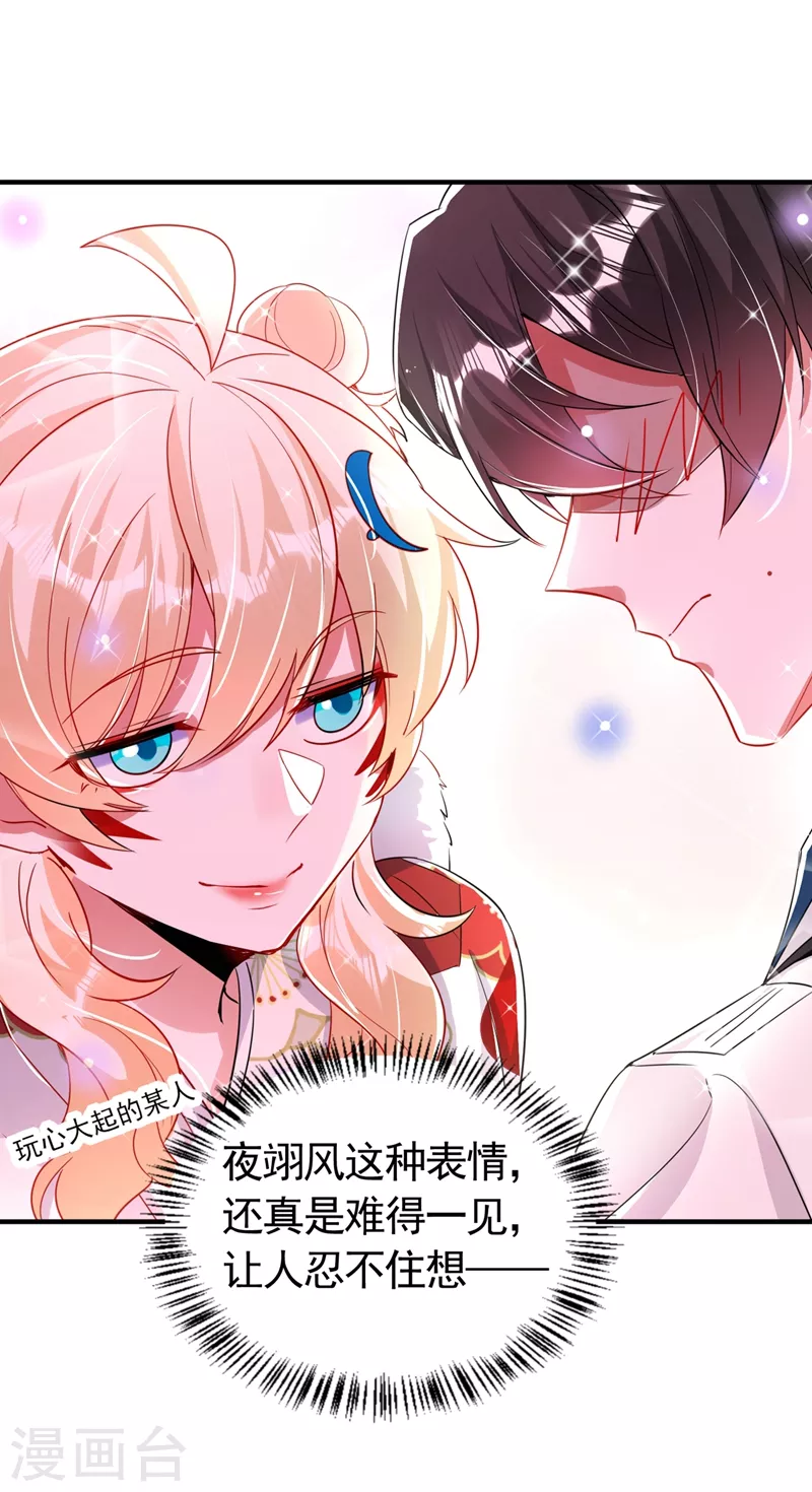 现代篇72 苏冉冉cos杀笙丸 第13页