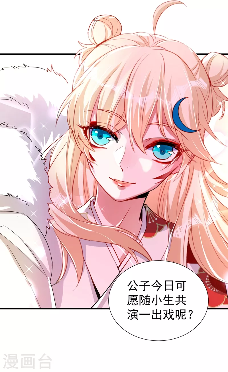 现代篇72 苏冉冉cos杀笙丸 第15页
