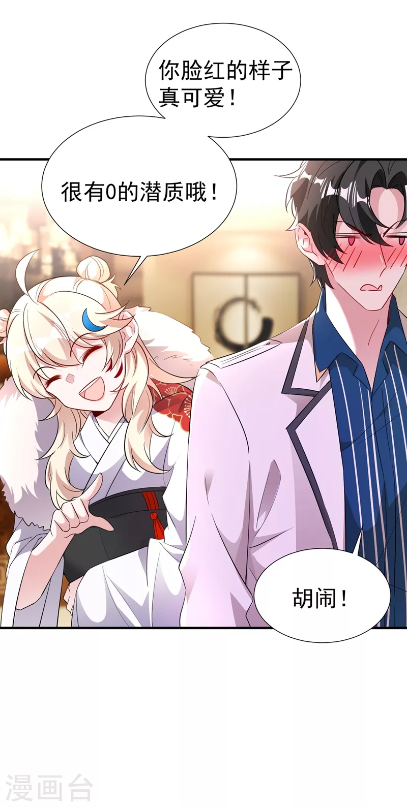 现代篇72 苏冉冉cos杀笙丸 第17页