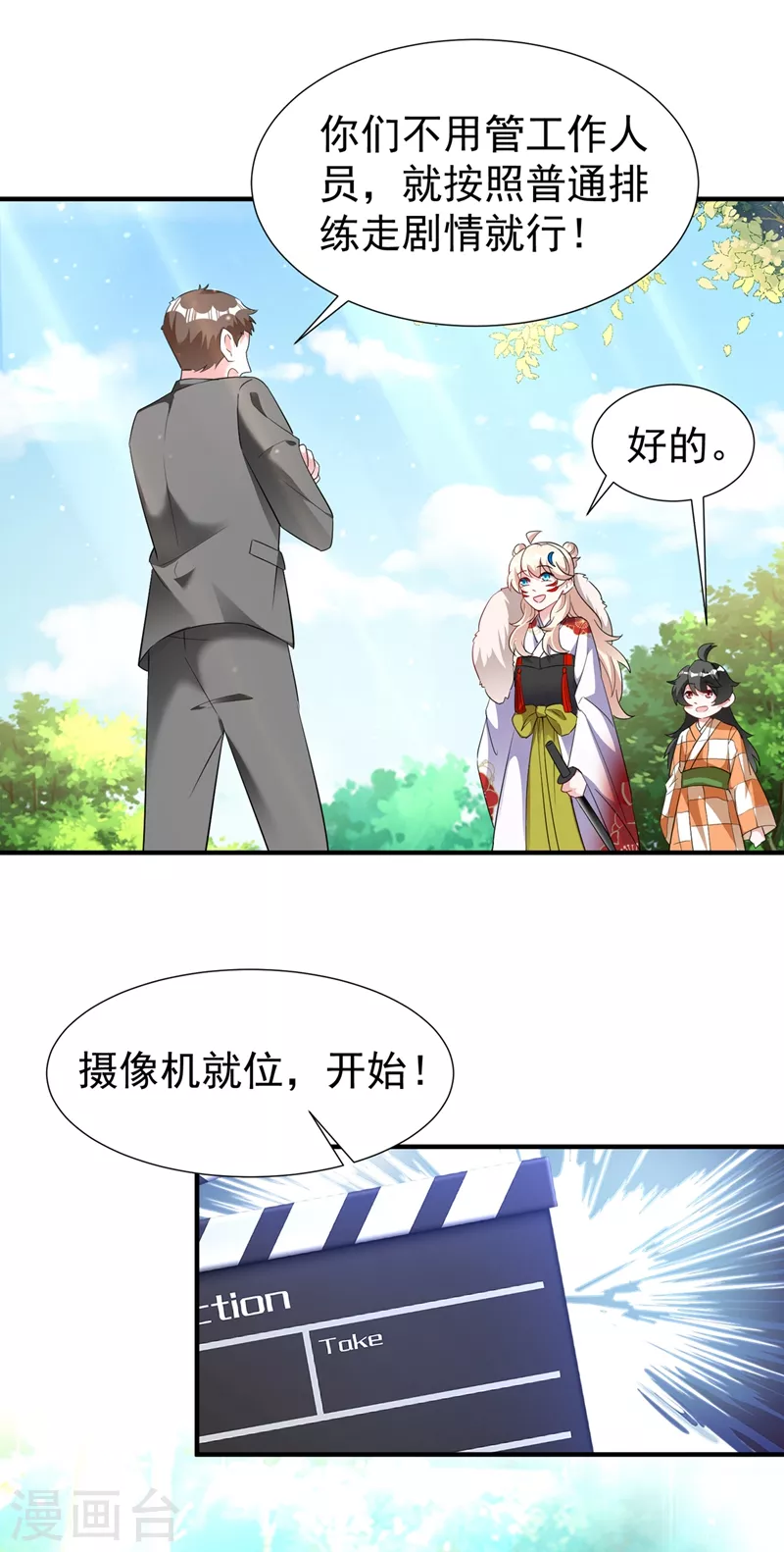 现代篇72 苏冉冉cos杀笙丸 第19页