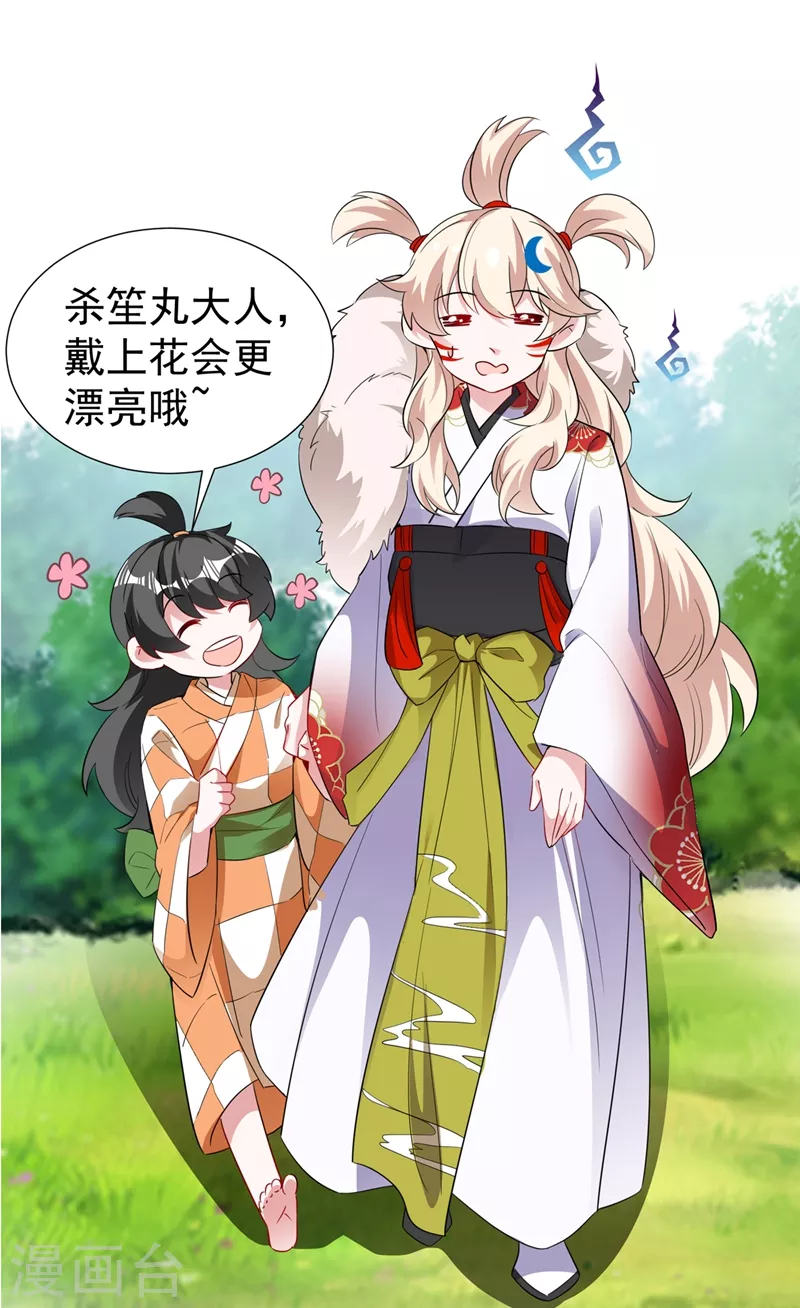 现代篇72 苏冉冉cos杀笙丸 第22页