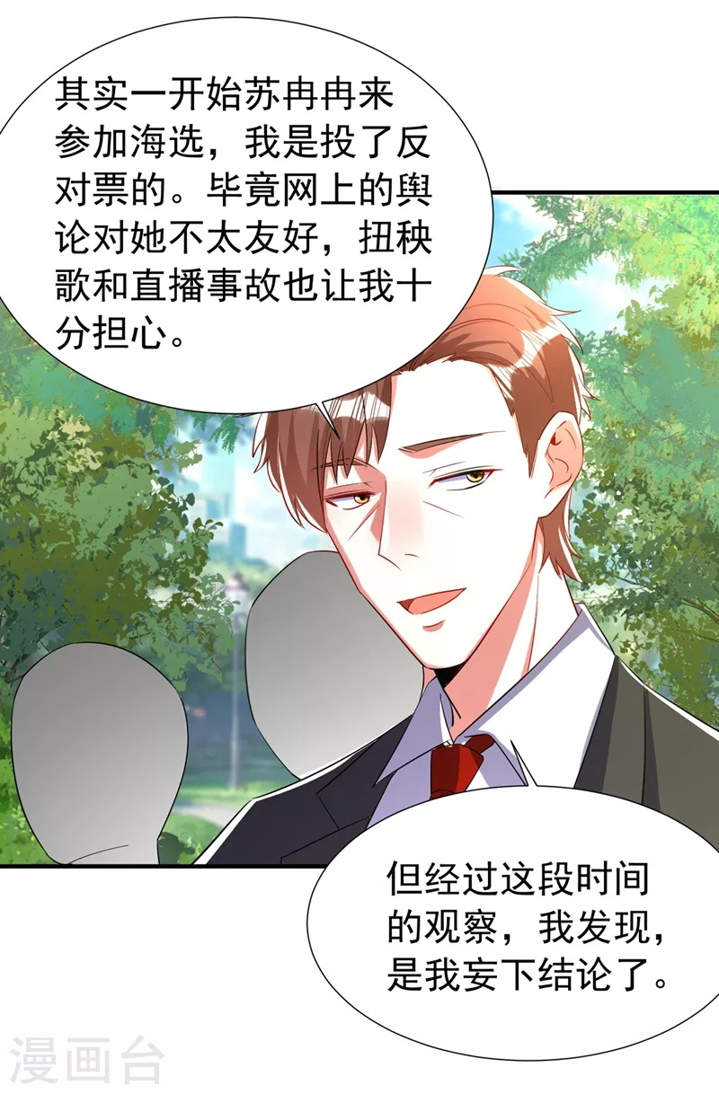 现代篇72 苏冉冉cos杀笙丸 第24页