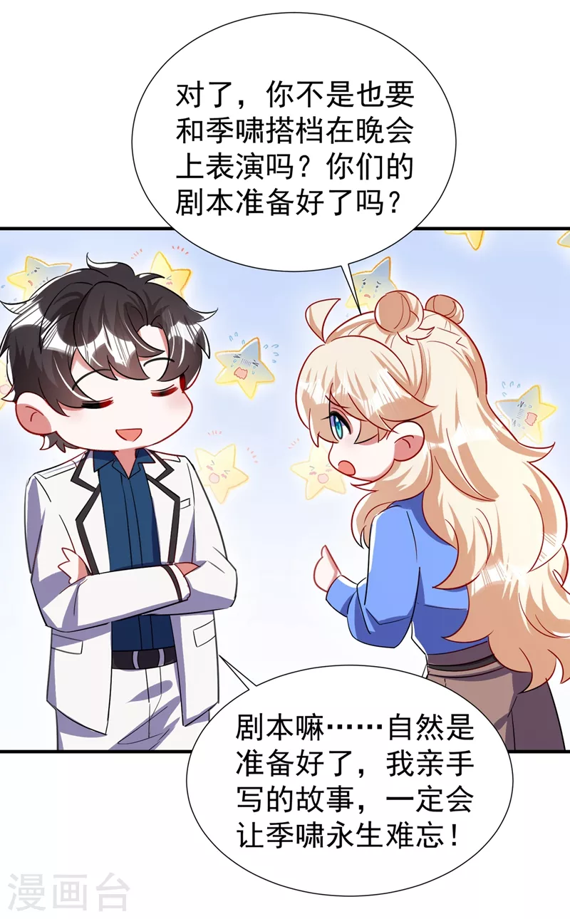 现代篇72 苏冉冉cos杀笙丸 第31页