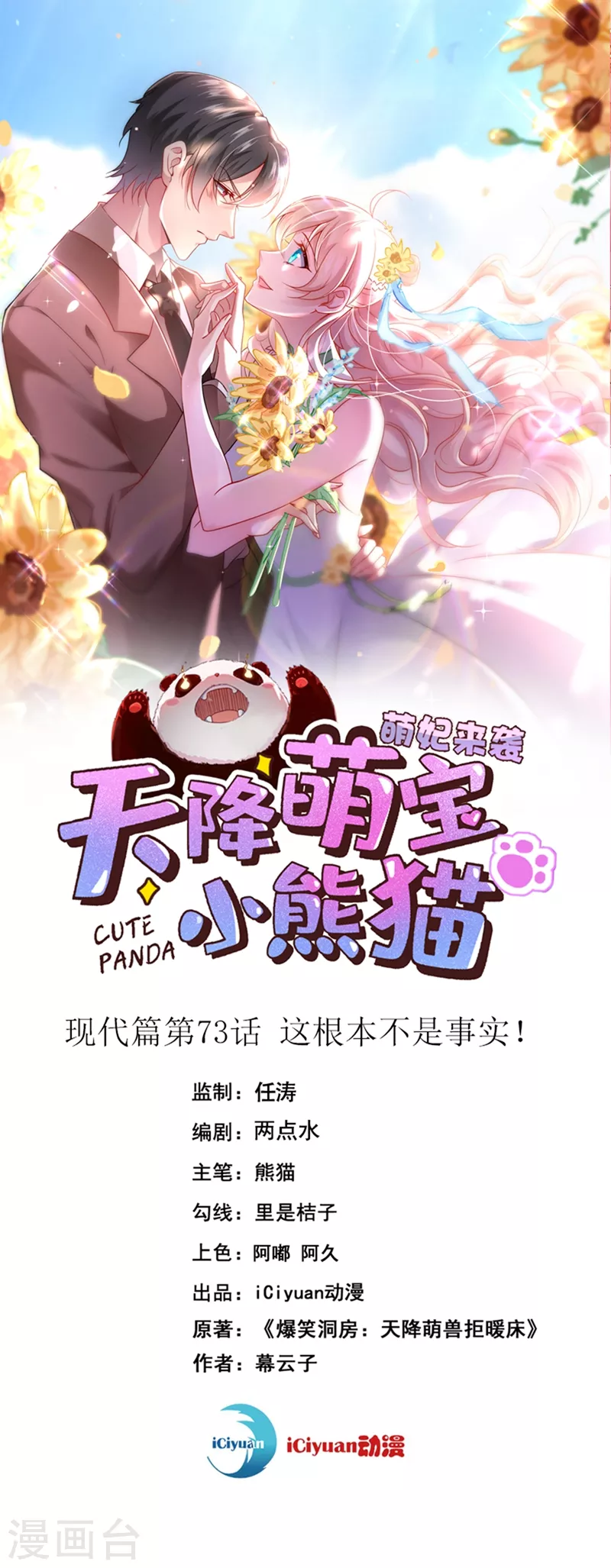 现代篇73 这根本不是事实！ 第1页