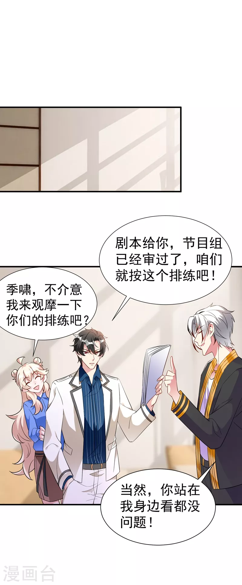 现代篇73 这根本不是事实！ 第2页