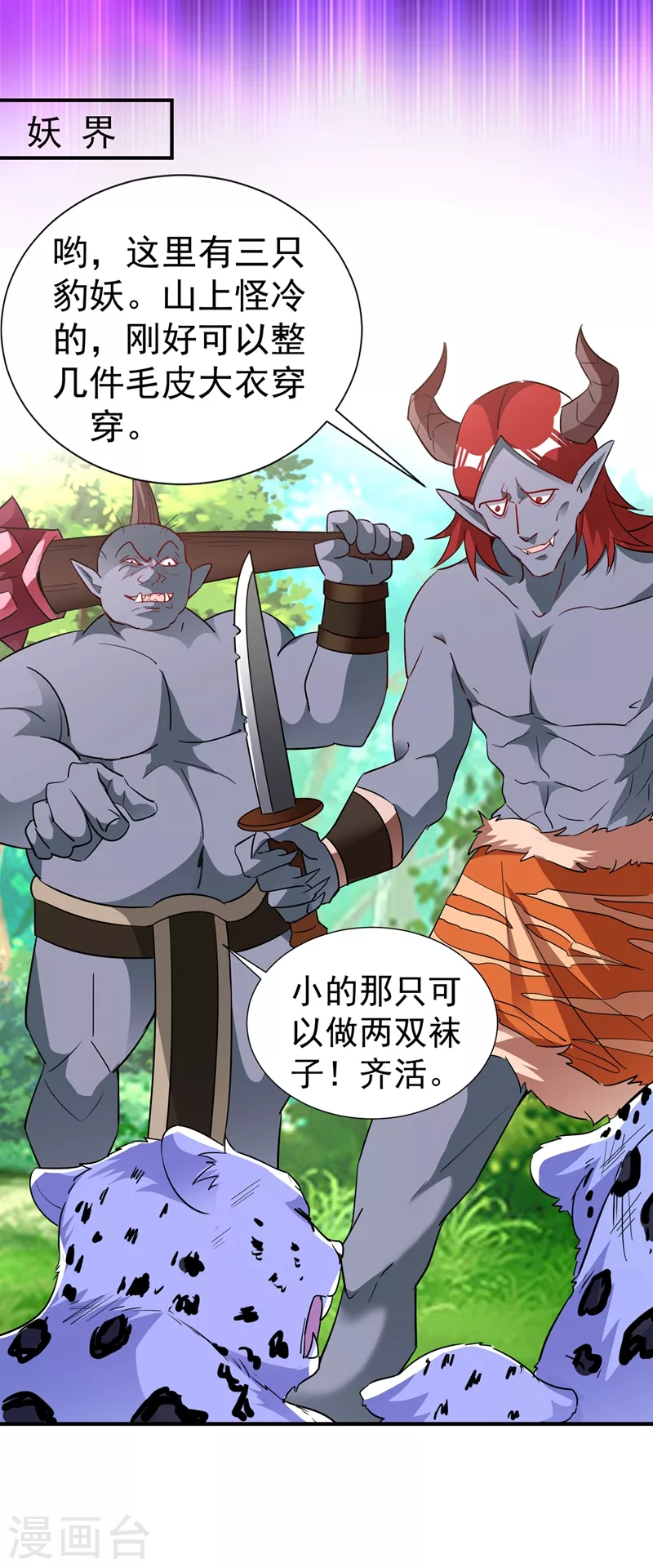 现代篇73 这根本不是事实！ 第8页
