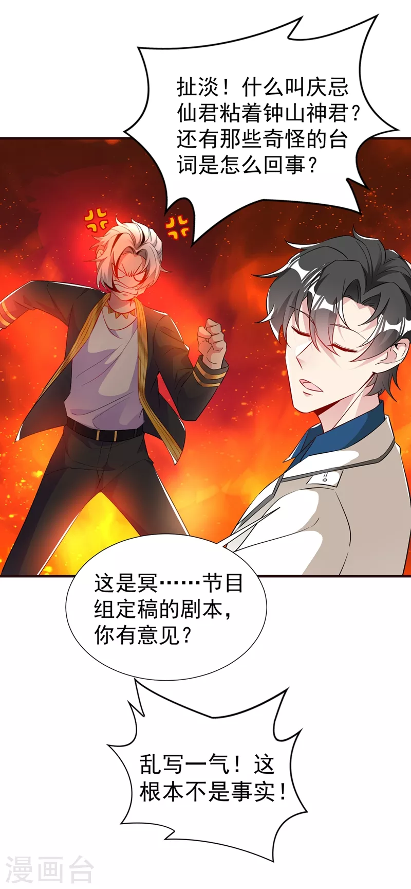 现代篇73 这根本不是事实！ 第30页