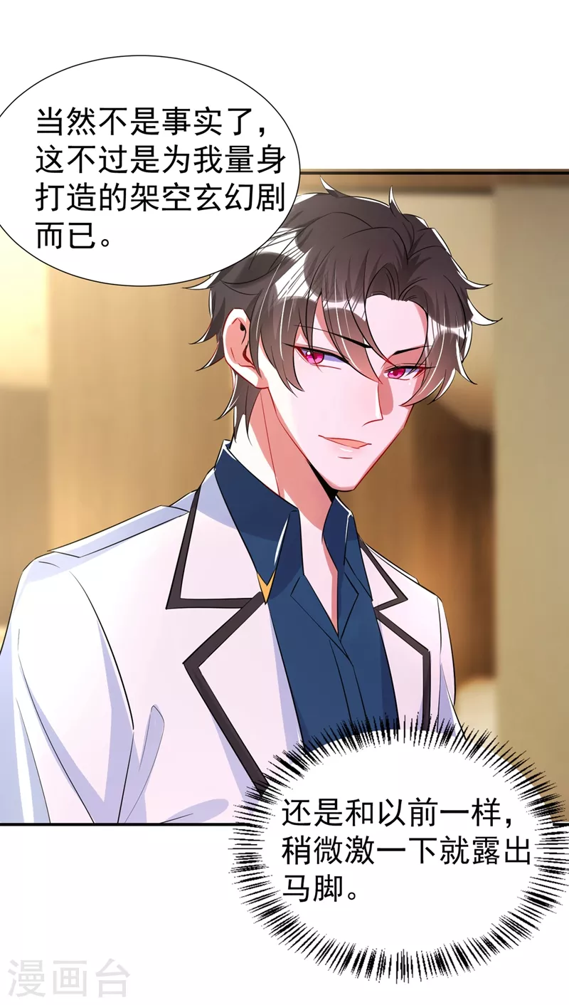 现代篇73 这根本不是事实！ 第31页