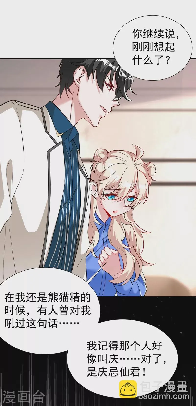 现代篇74 你为何如此激动？ 第5页