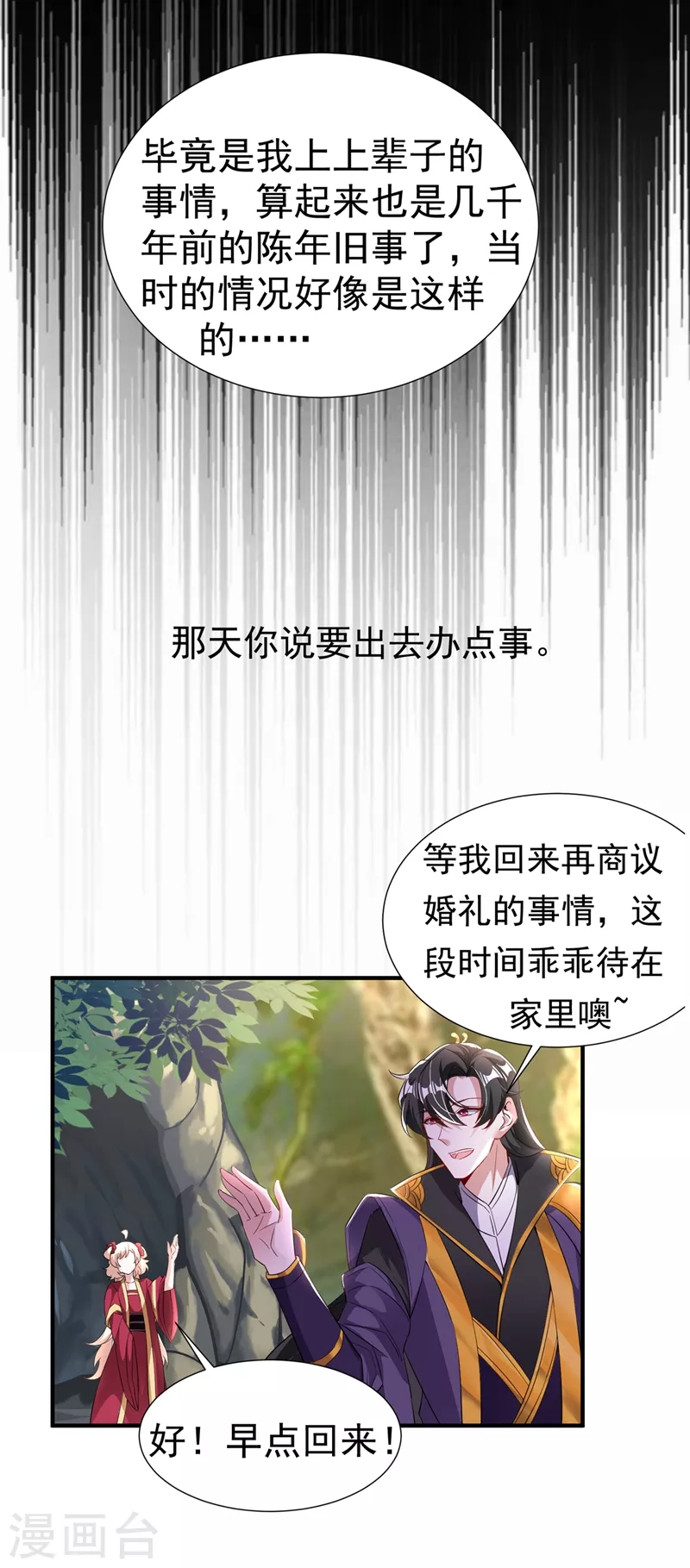 现代篇74 你为何如此激动？ 第6页