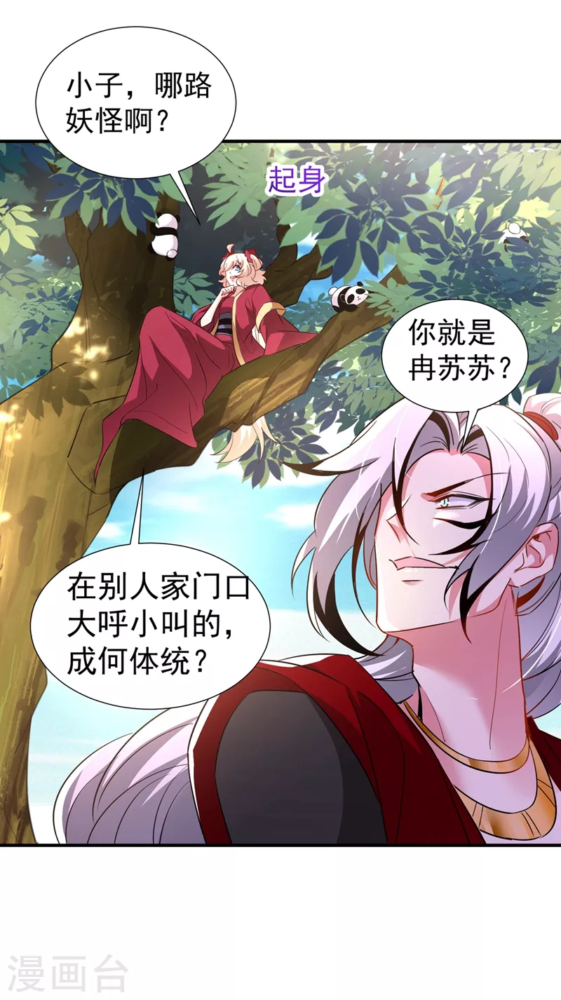 现代篇74 你为何如此激动？ 第8页