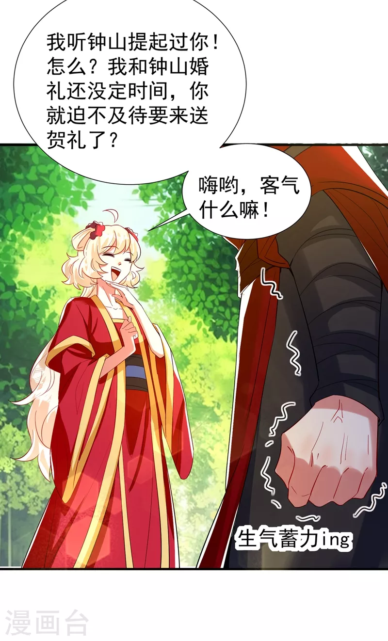 现代篇74 你为何如此激动？ 第11页