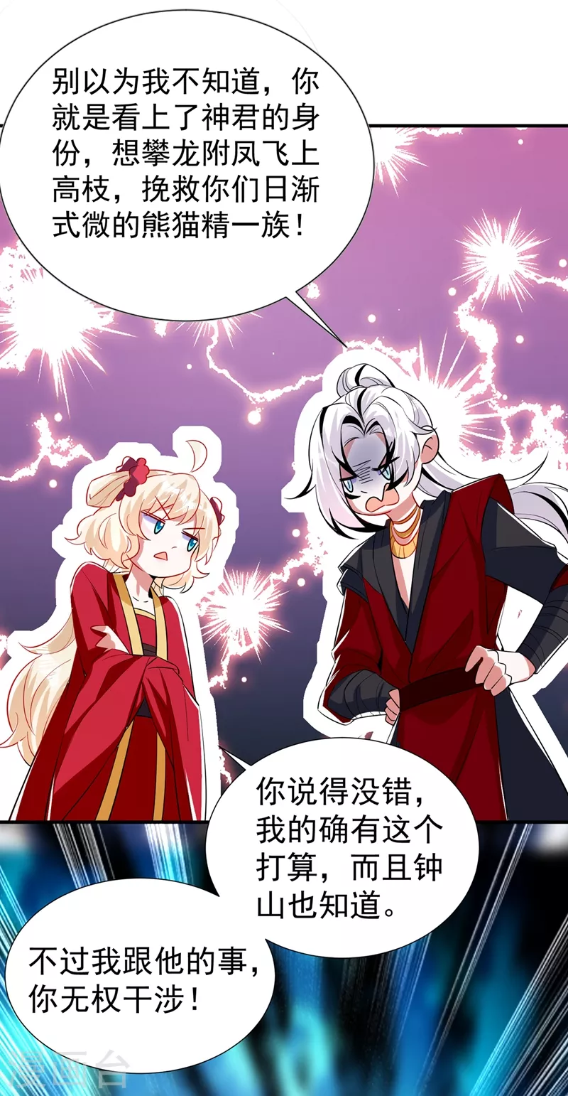 现代篇74 你为何如此激动？ 第14页