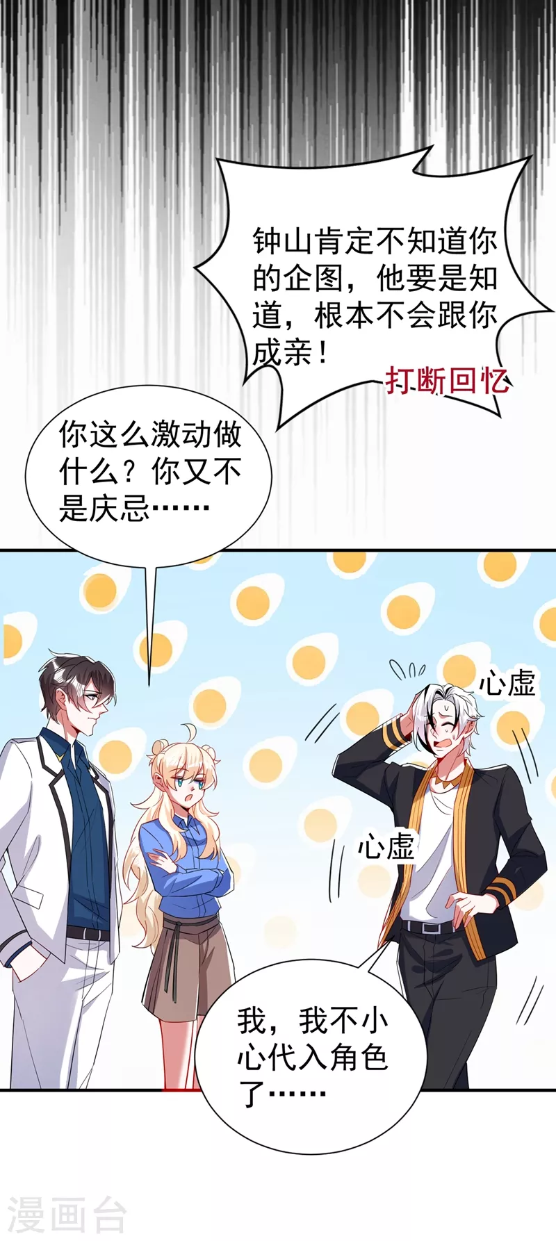 现代篇74 你为何如此激动？ 第16页