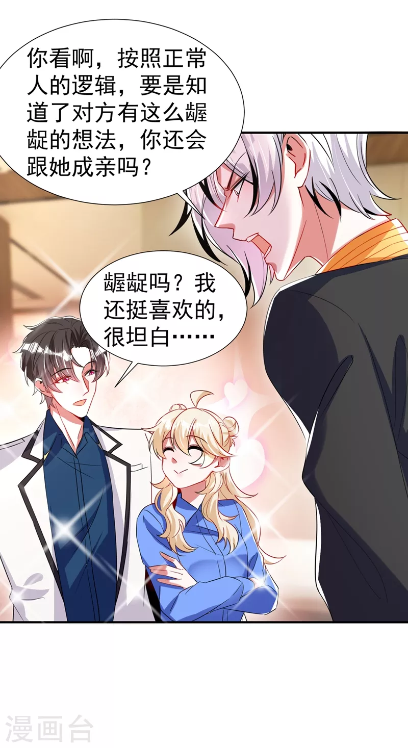 现代篇74 你为何如此激动？ 第17页