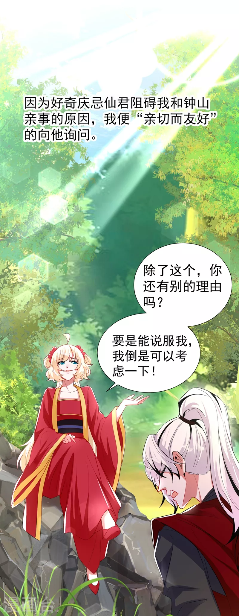 现代篇74 你为何如此激动？ 第20页