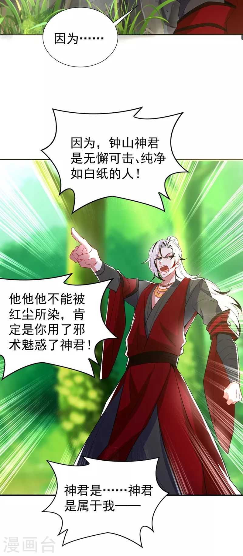 现代篇74 你为何如此激动？ 第21页