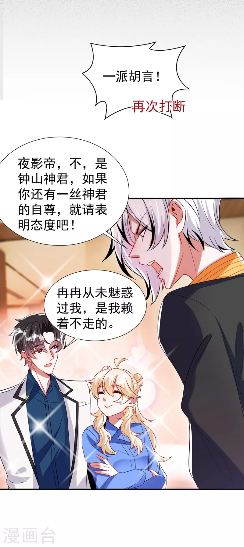 现代篇74 你为何如此激动？ 第23页