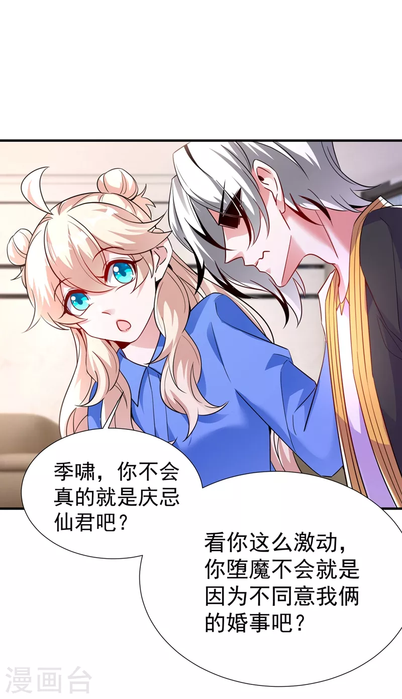 现代篇74 你为何如此激动？ 第25页
