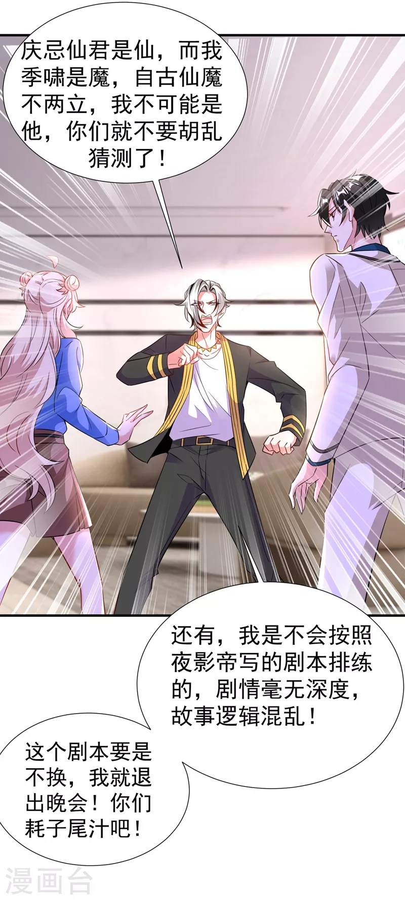 现代篇74 你为何如此激动？ 第26页