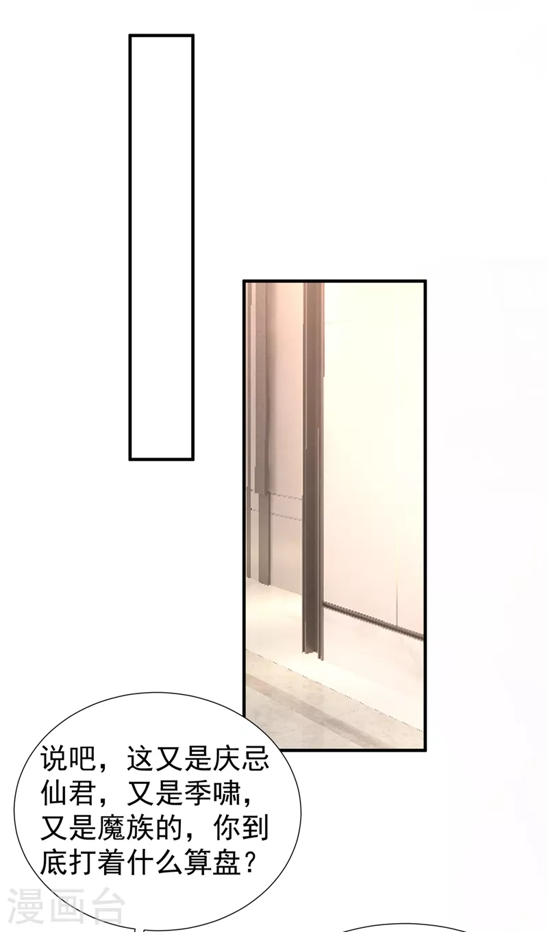 现代篇74 你为何如此激动？ 第28页