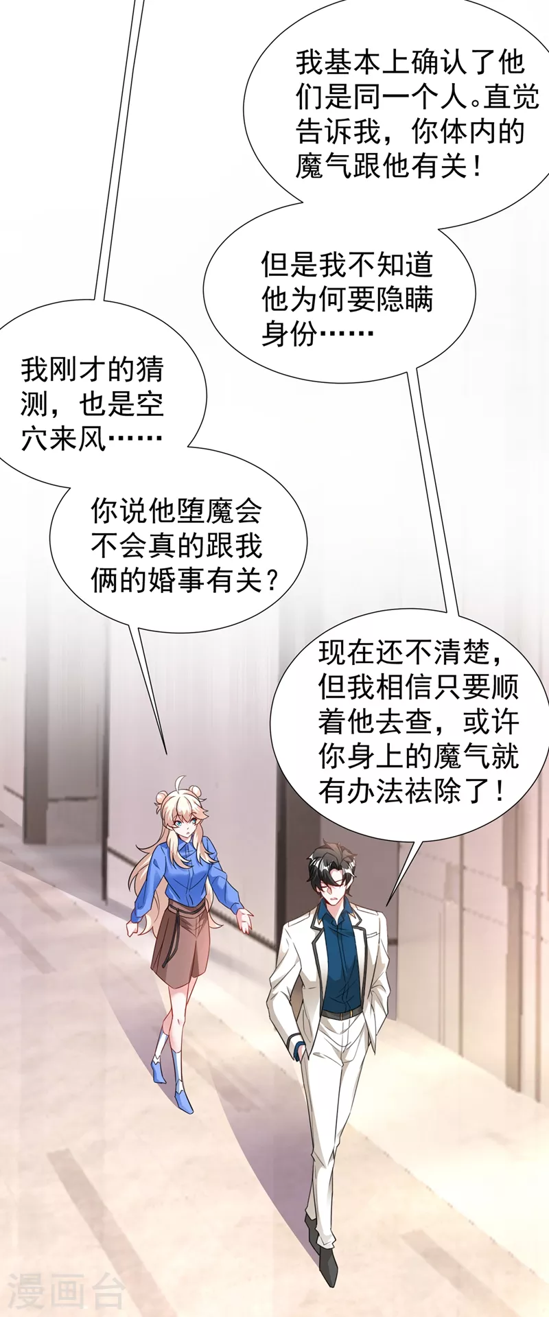 现代篇74 你为何如此激动？ 第29页