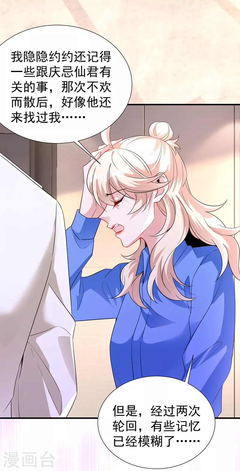 现代篇74 你为何如此激动？ 第30页