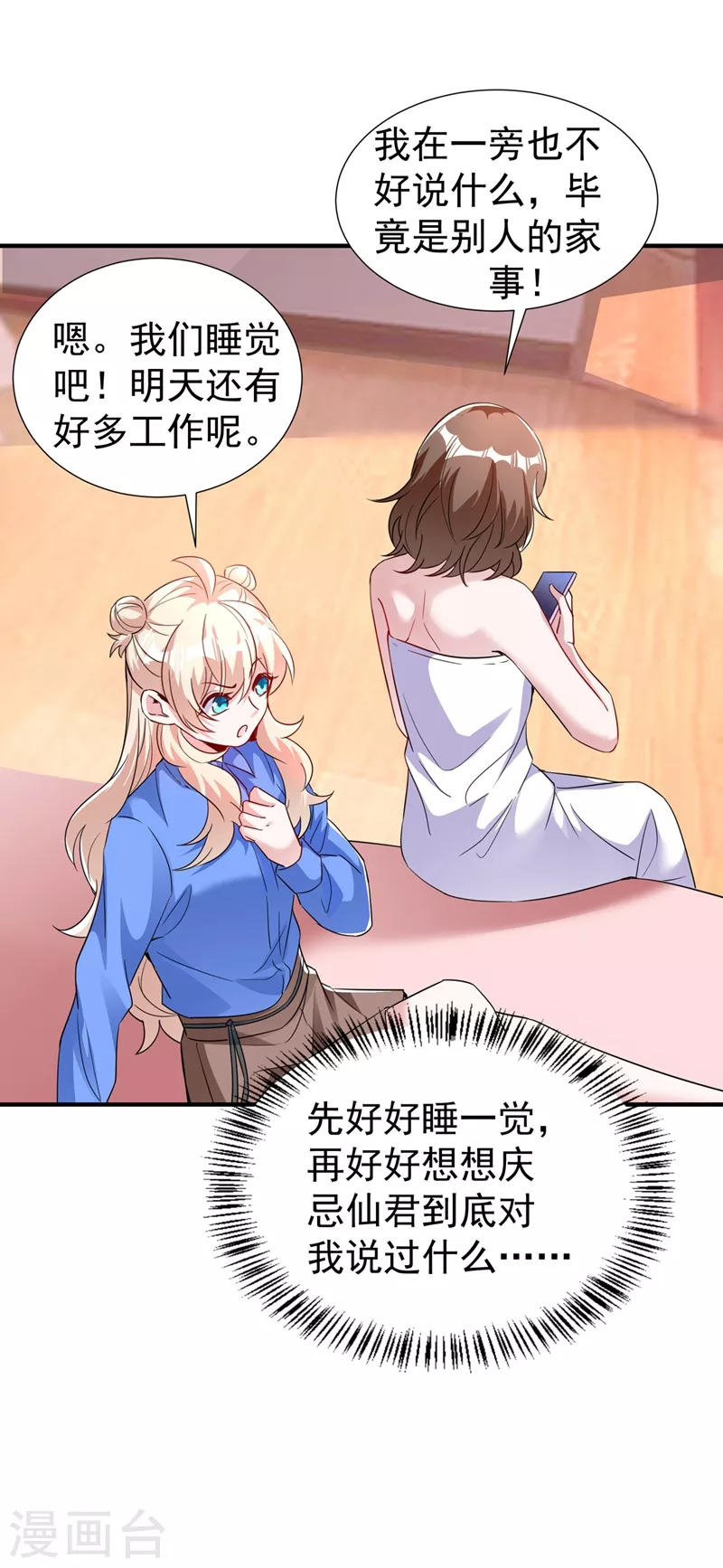 现代篇75 让我来助你一臂之力 第7页