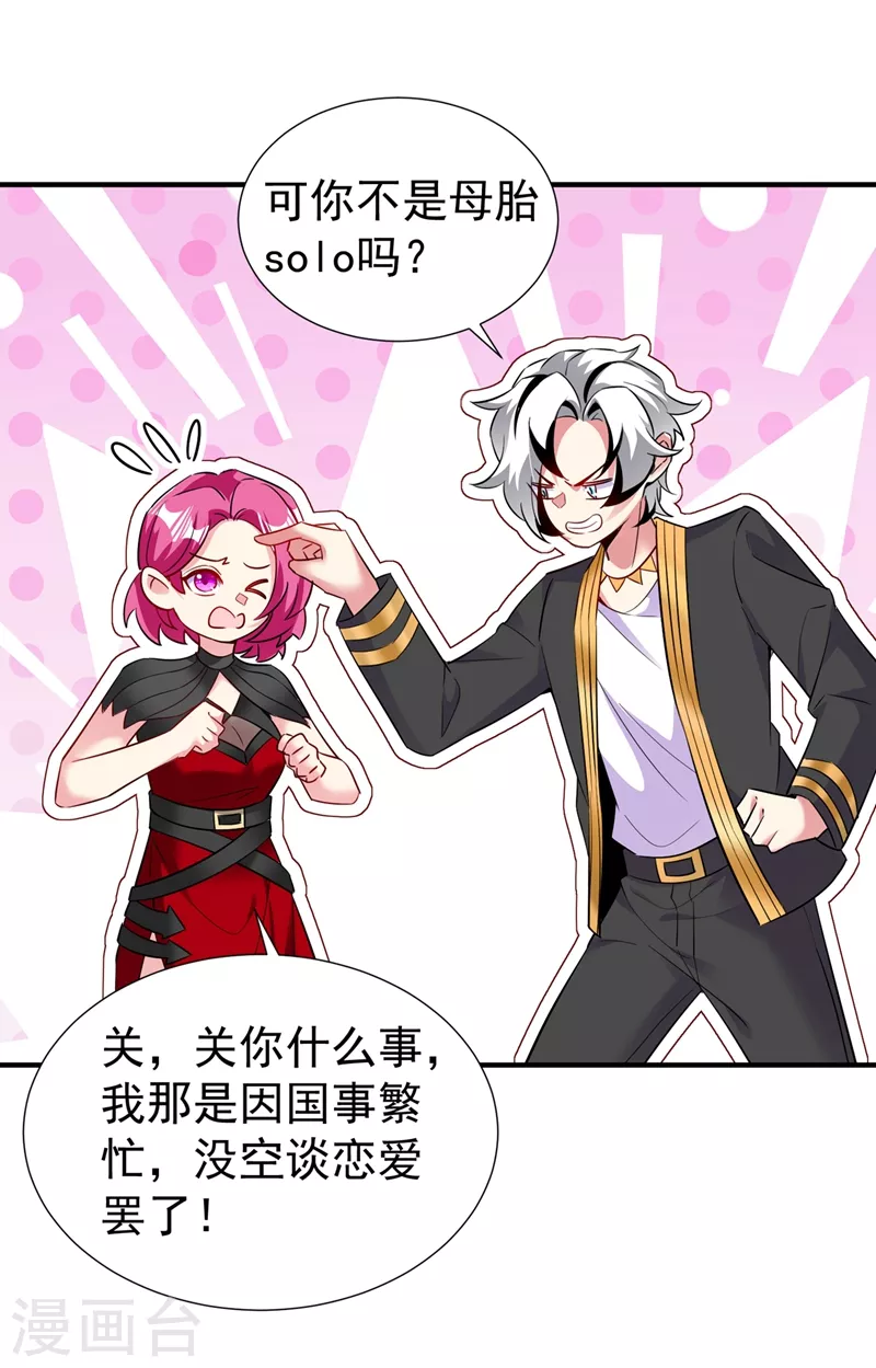现代篇75 让我来助你一臂之力 第26页