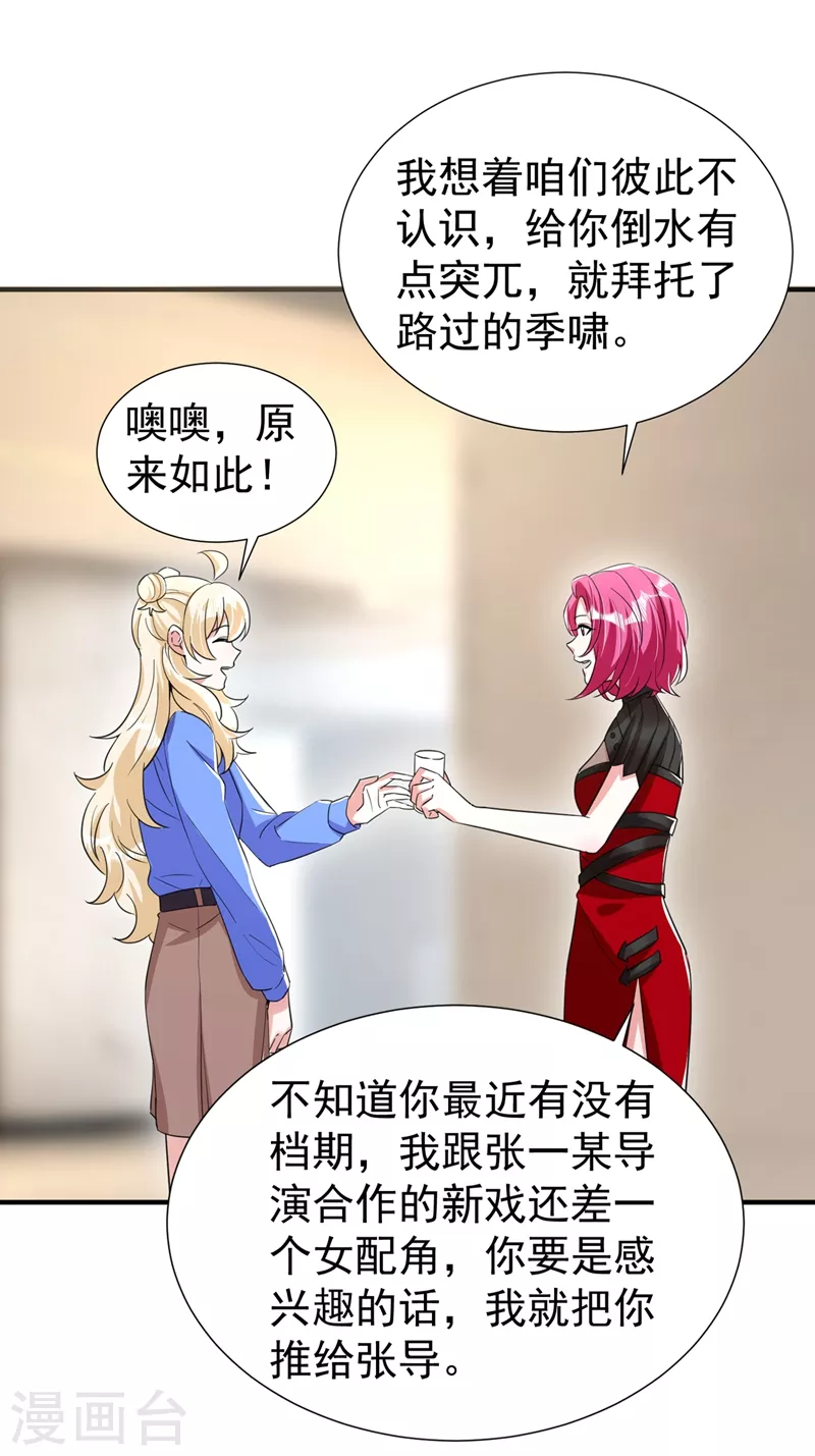 现代篇76 结束你我千年的恩怨 第16页