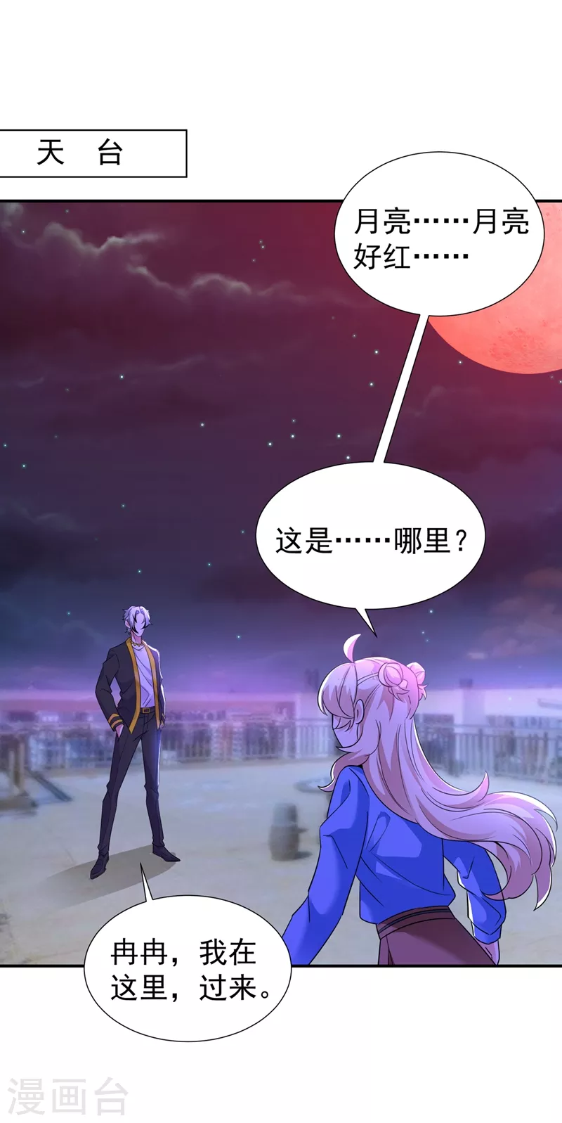 现代篇76 结束你我千年的恩怨 第23页