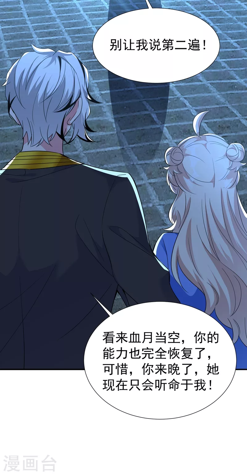 现代篇76 结束你我千年的恩怨 第29页