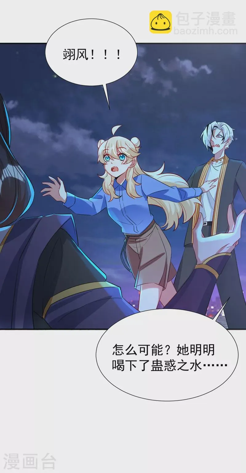 现代篇76 结束你我千年的恩怨 第33页