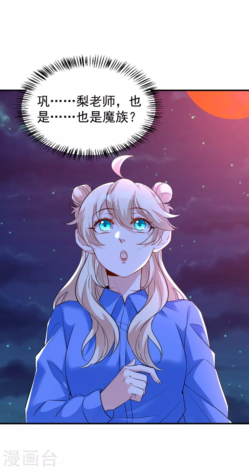 现代篇77 你竟敢打我？！ 第11页