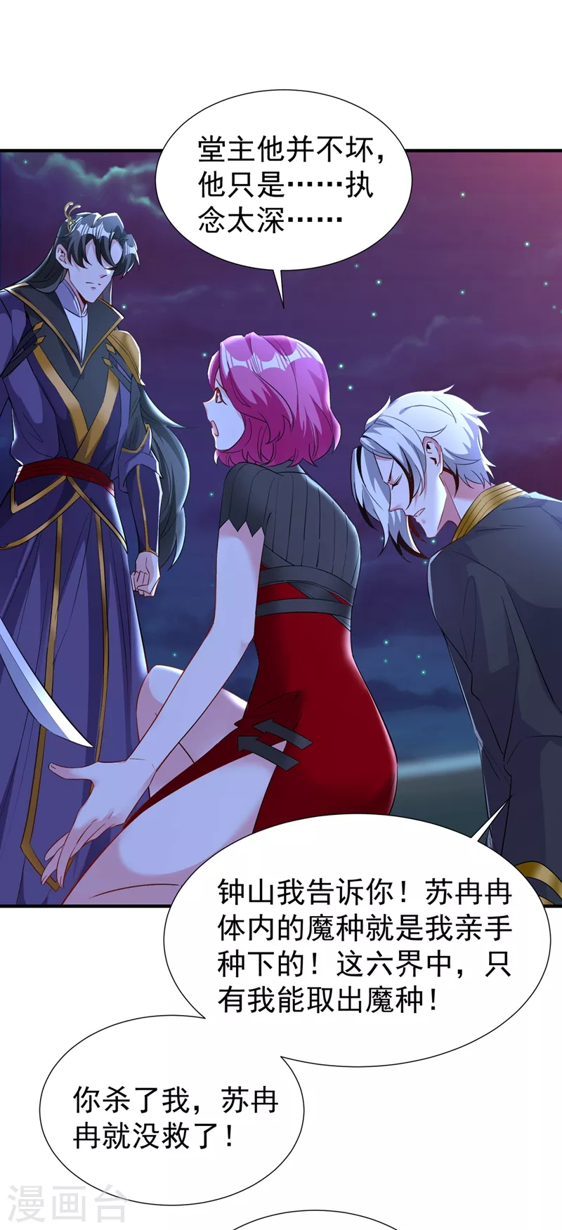 现代篇77 你竟敢打我？！ 第12页