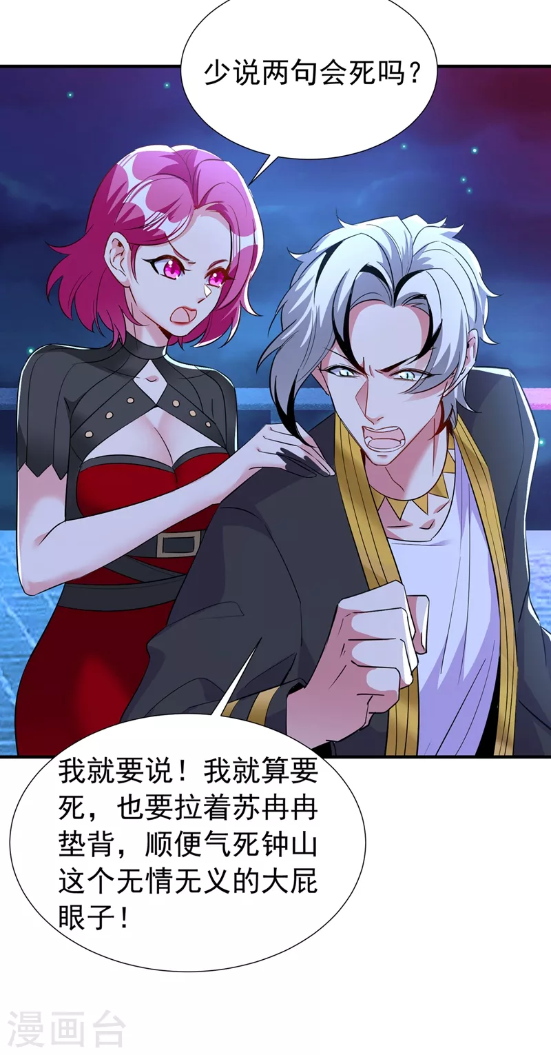 现代篇77 你竟敢打我？！ 第13页