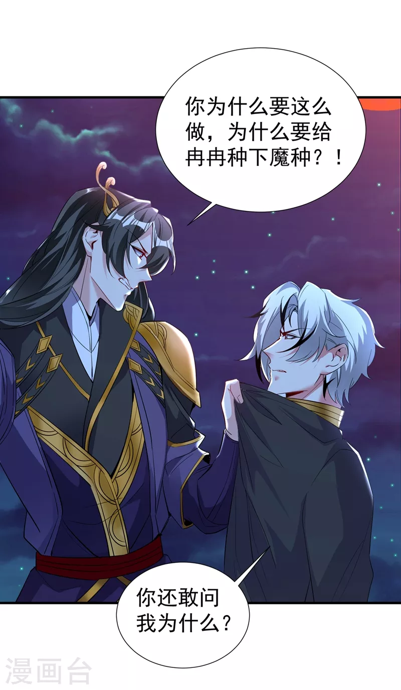 现代篇77 你竟敢打我？！ 第14页