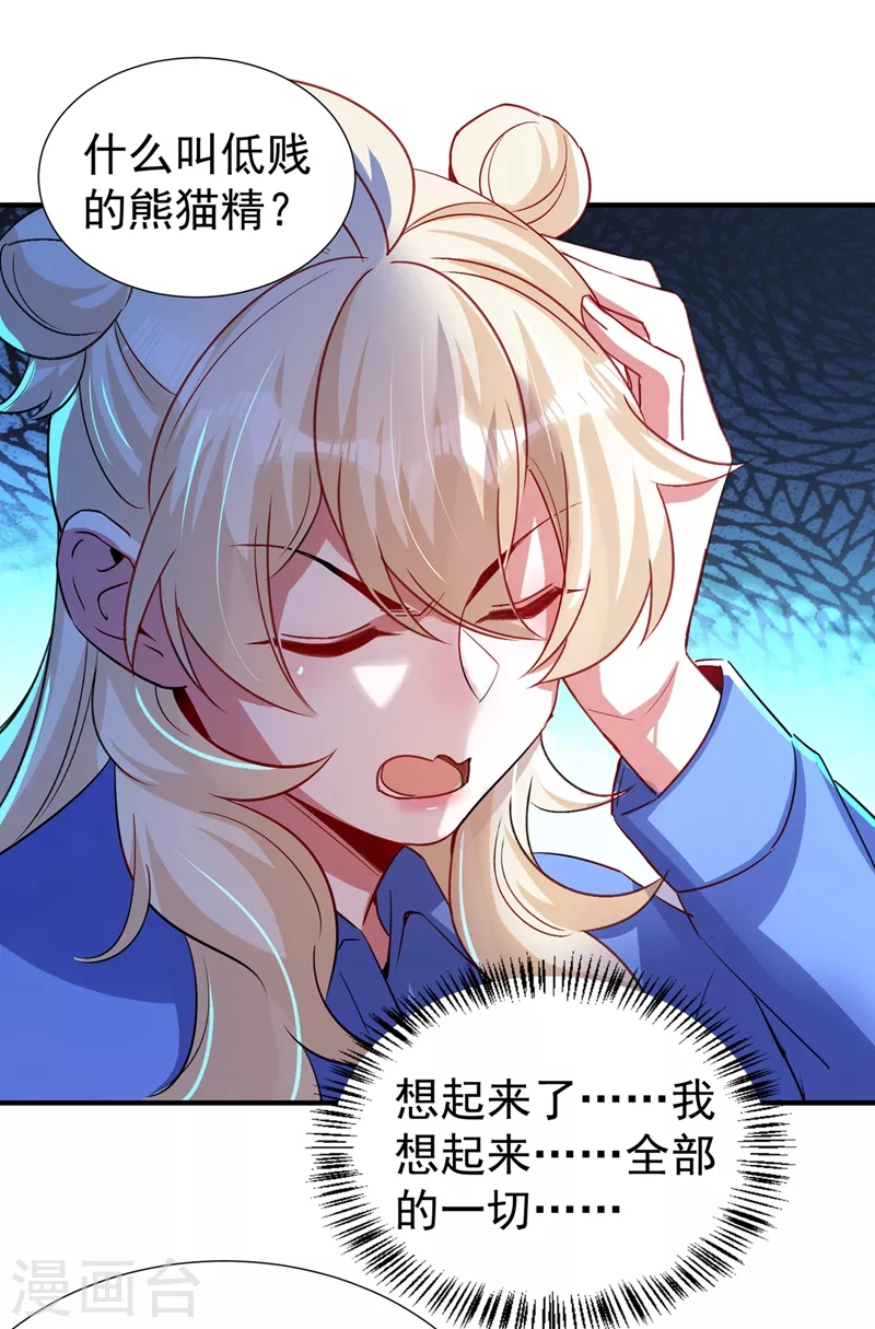 现代篇77 你竟敢打我？！ 第17页