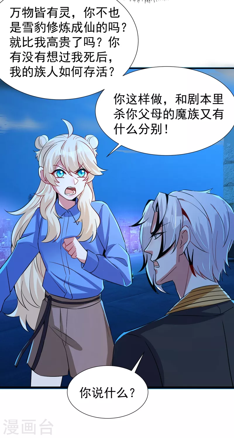 现代篇77 你竟敢打我？！ 第18页