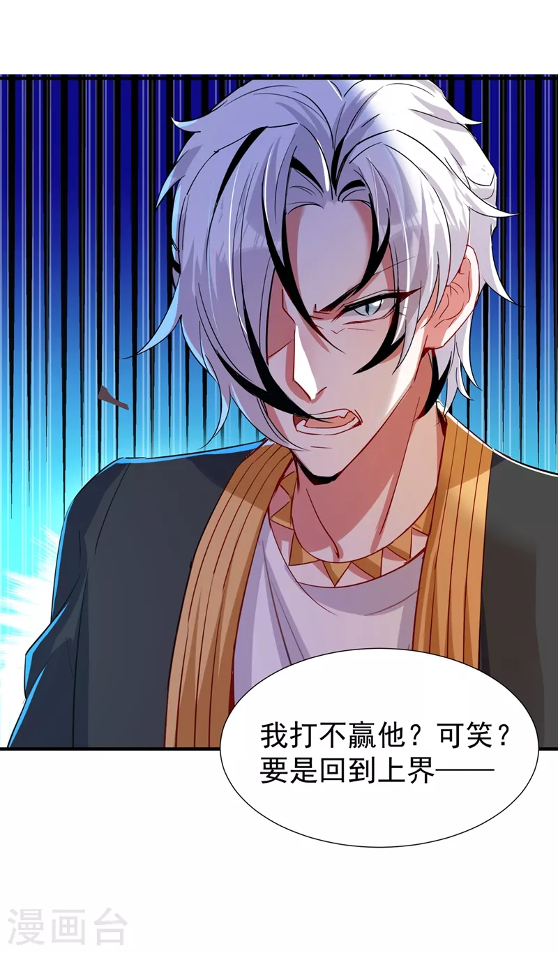 现代篇77 你竟敢打我？！ 第20页
