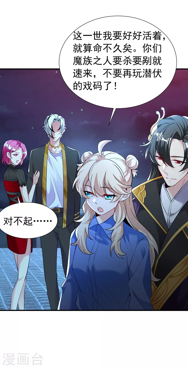 现代篇77 你竟敢打我？！ 第28页