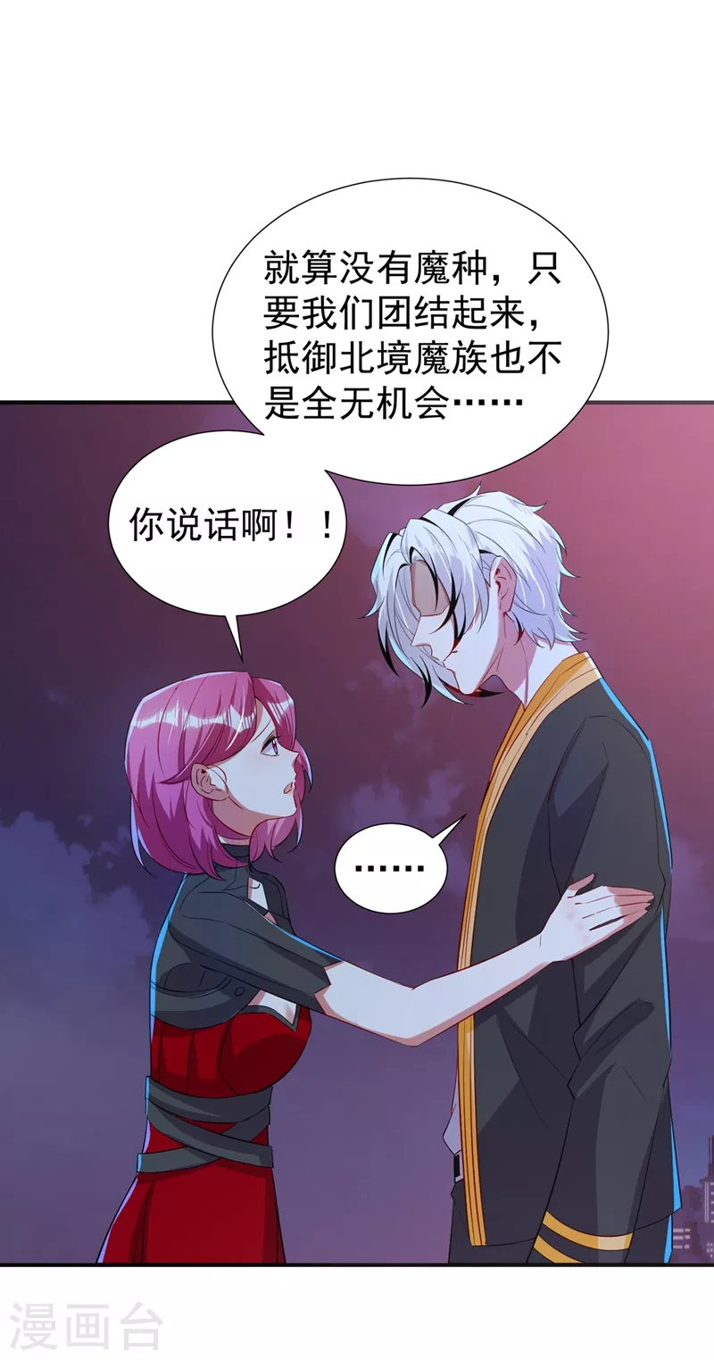 现代篇78 看来你还是不信任我 第10页