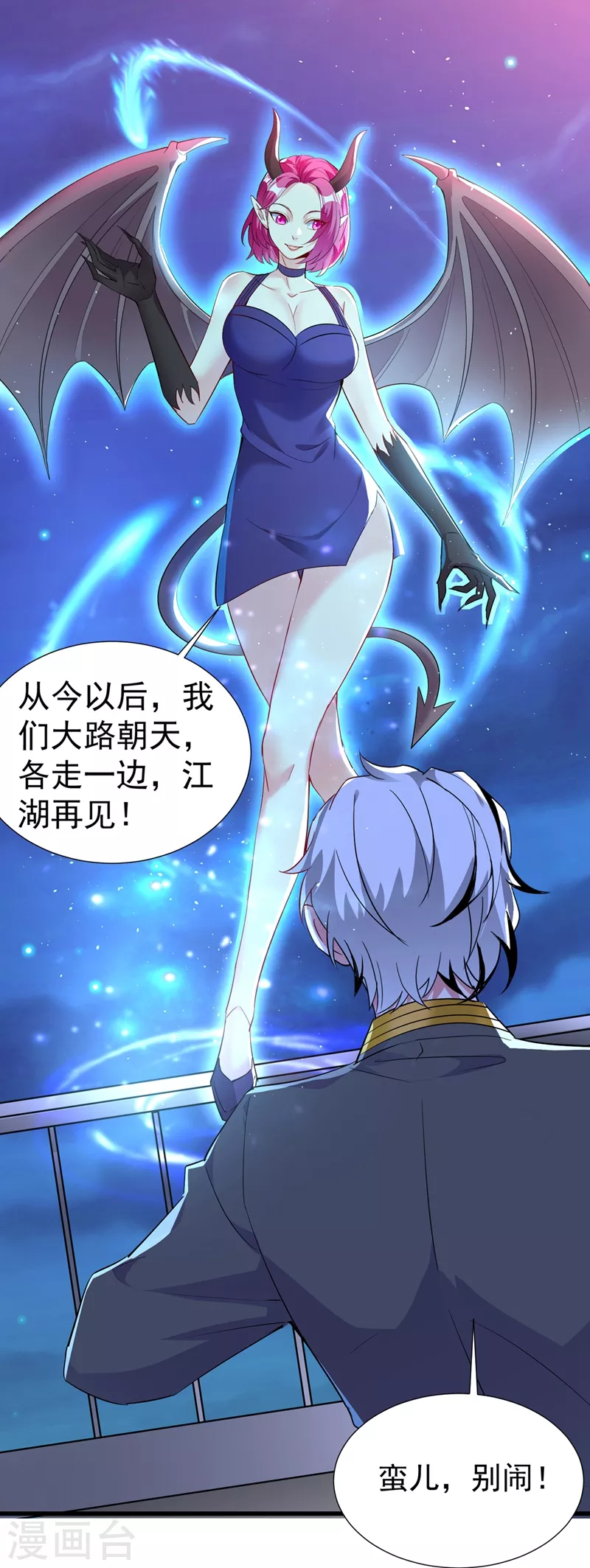 现代篇79 蛮儿，不要走！ 第3页