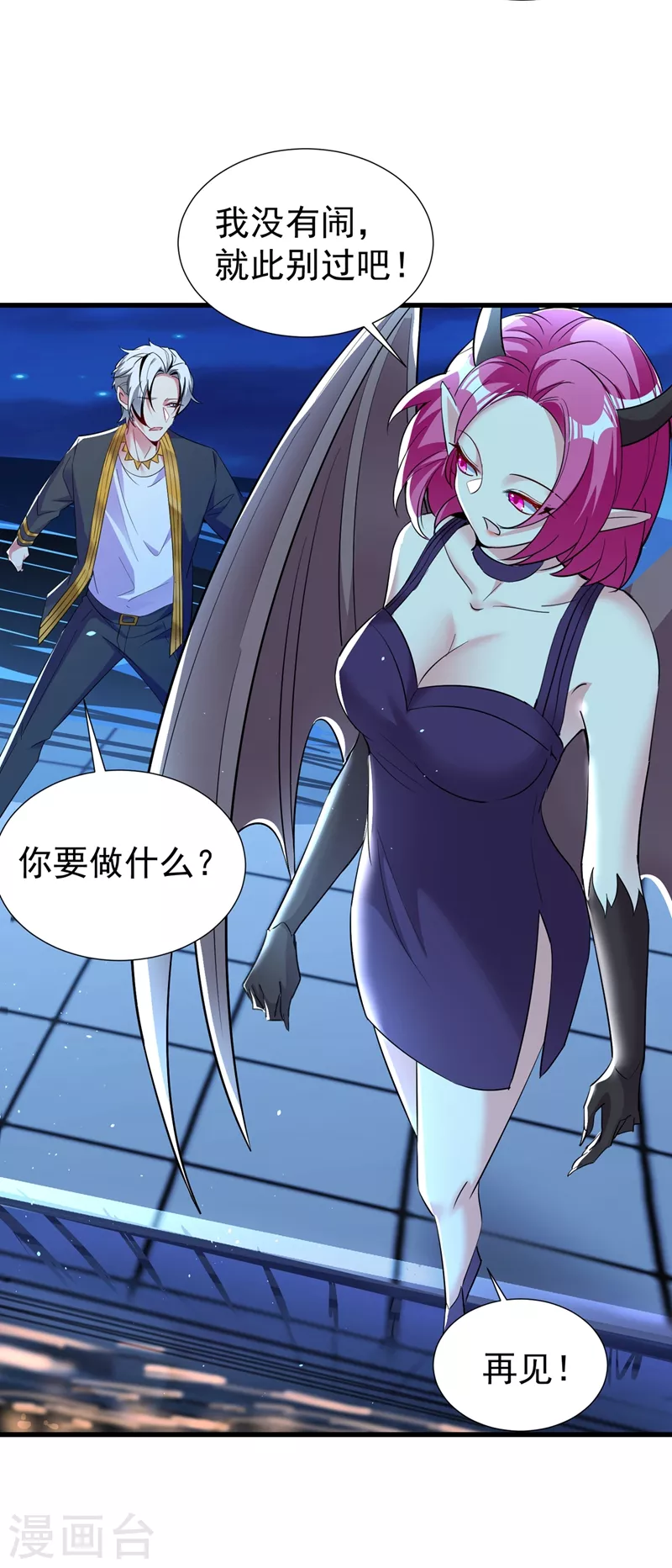 现代篇79 蛮儿，不要走！ 第4页