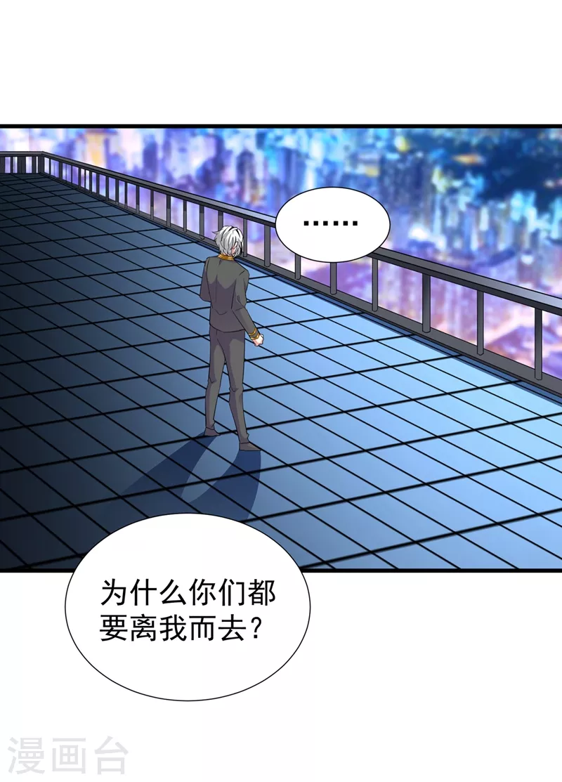 现代篇79 蛮儿，不要走！ 第6页