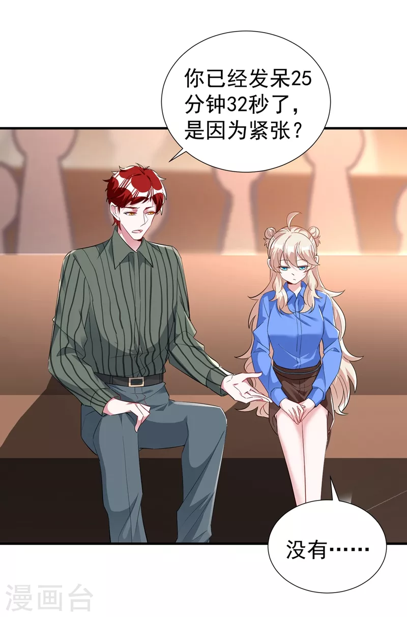 现代篇79 蛮儿，不要走！ 第17页