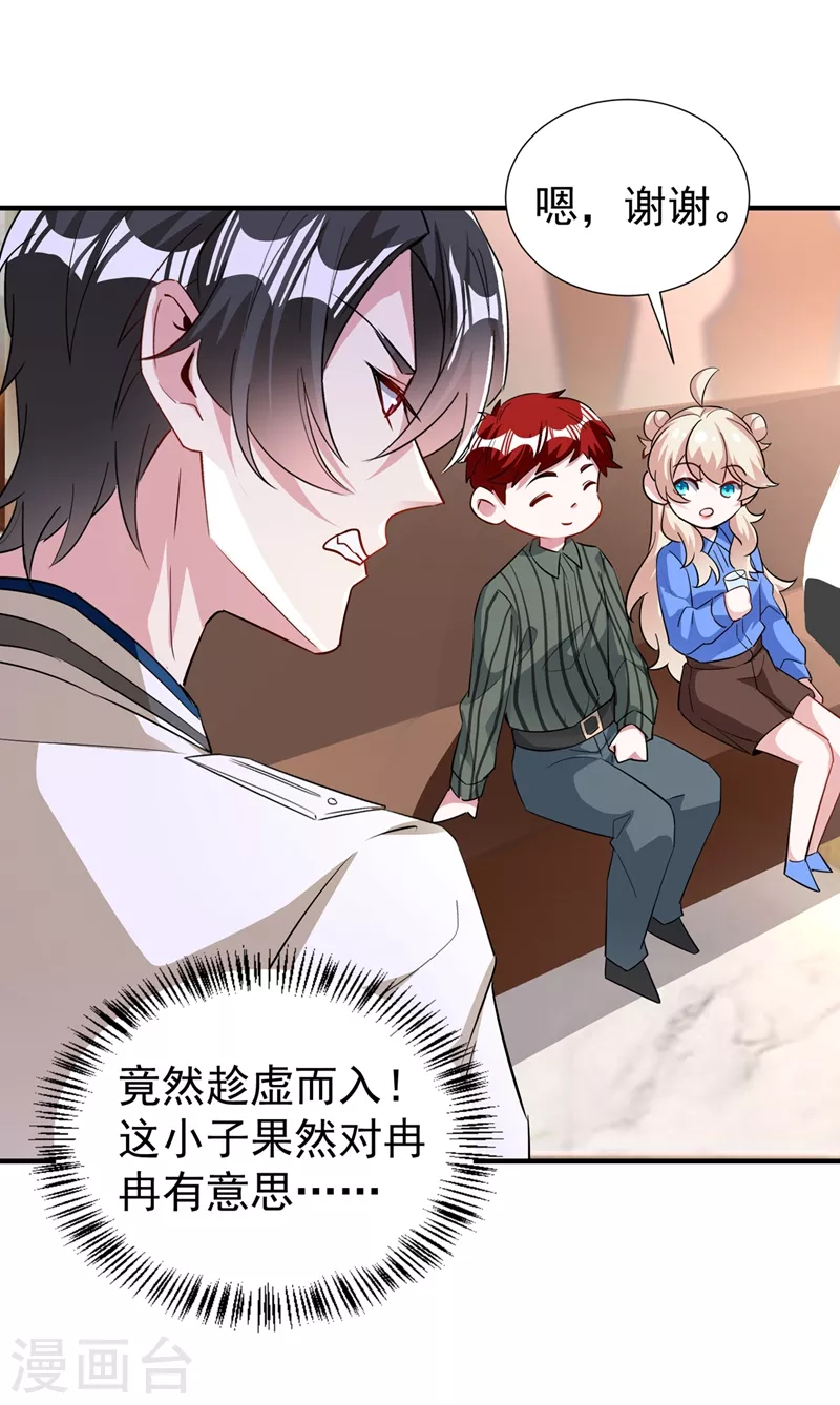 现代篇79 蛮儿，不要走！ 第19页