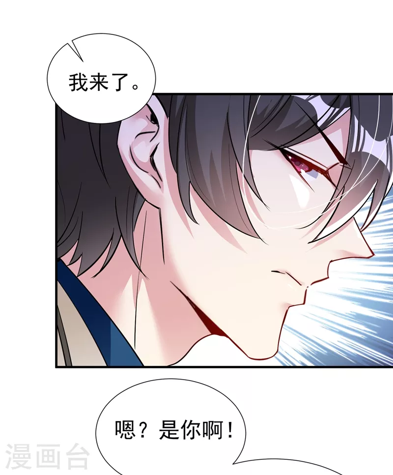 现代篇79 蛮儿，不要走！ 第21页