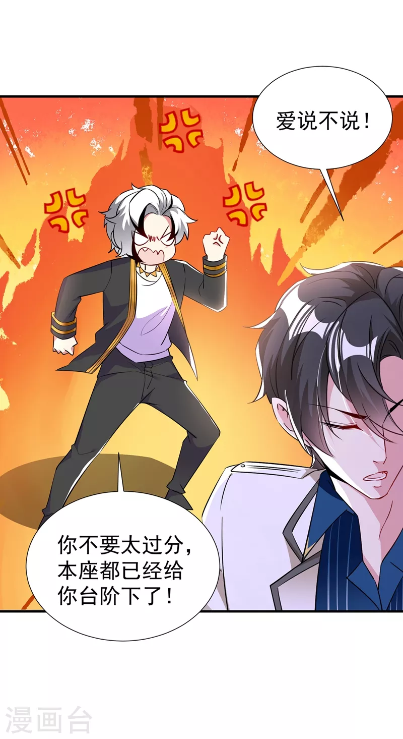 现代篇79 蛮儿，不要走！ 第23页